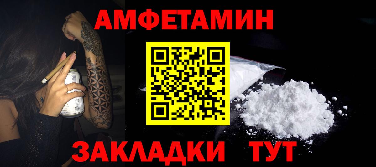 Амфетамин Premium Новороссийск