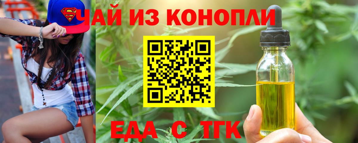 Новороссийск  Печенье с ТГК марихуана  Вход с VPN 