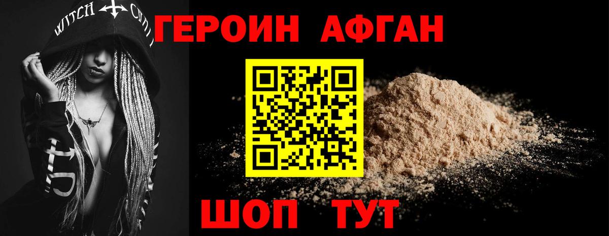 Героин хмурый Новороссийск