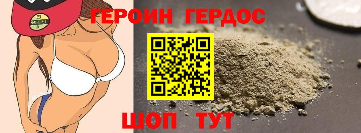Героин Heroin  Вход с VPN  Новороссийск 