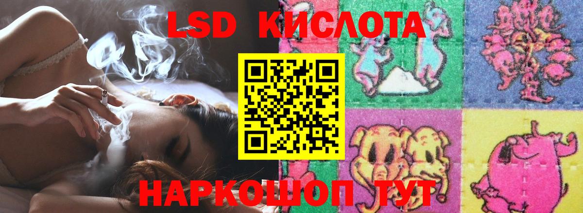 ЛСД экстази кислота Новороссийск