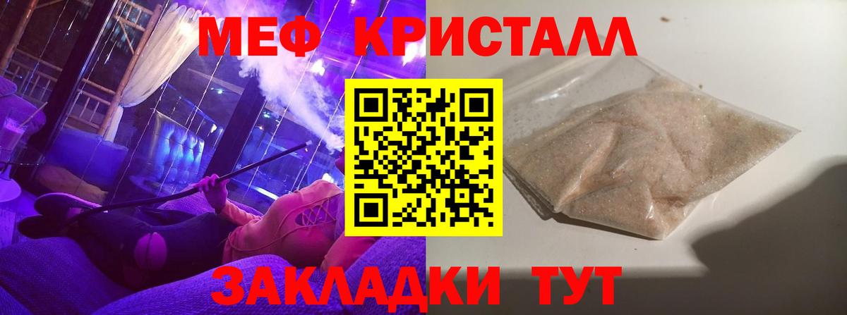 Мефедрон Новороссийск