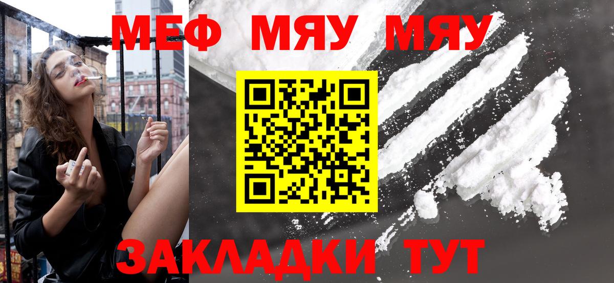 Меф мука  Вход с VPN  МЯУ-МЯУ  Мефедрон 4 MMC  Новороссийск 