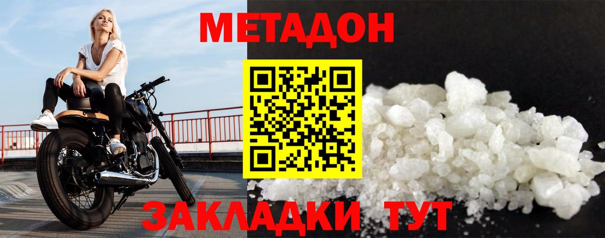 Метадон мёд  Вход с VPN  Новороссийск 