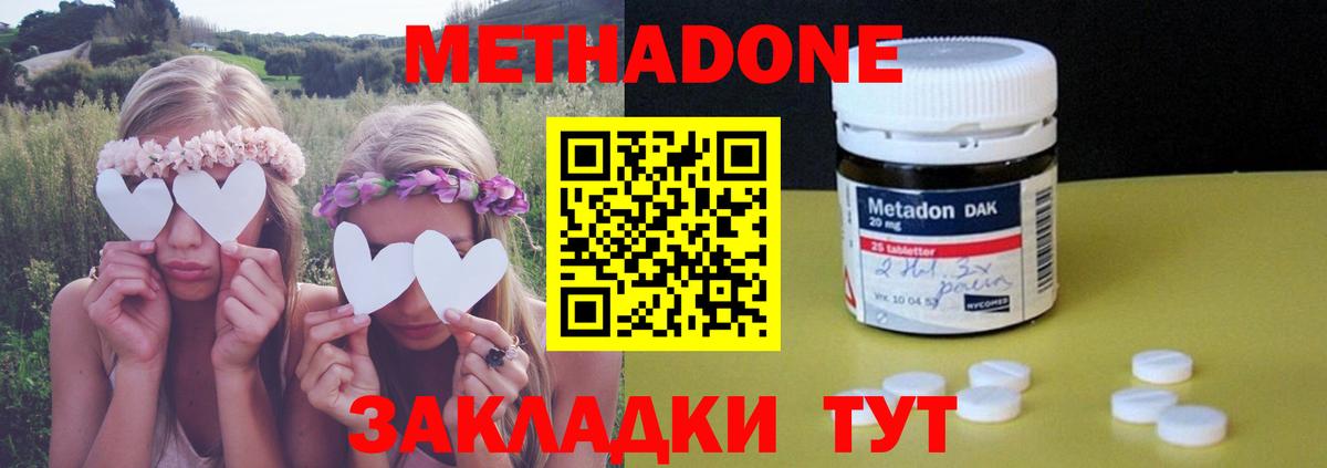 МЕТАДОН кристалл Новороссийск