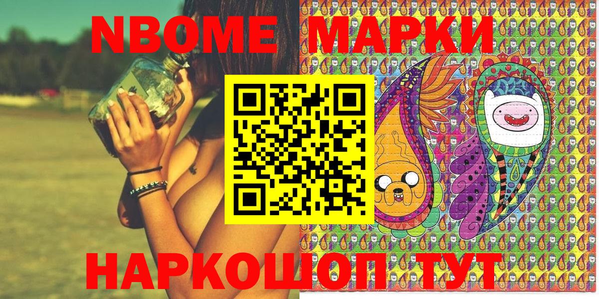 Марки N-bome 1,5мг  Вход с VPN  Марки N-bome  Новороссийск 
