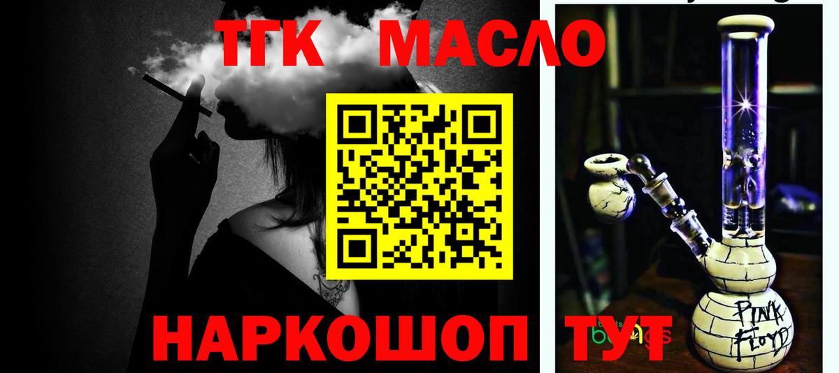 Новороссийск  ТГК гашишное масло  хочу наркоту  Вход с VPN  ТГК THC oil 